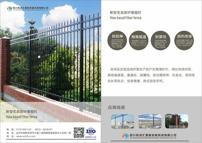 玄武岩纤维小区护栏